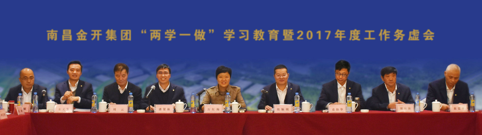 金开集团召开“两学一做”学习教育暨2017年度工作务虚会