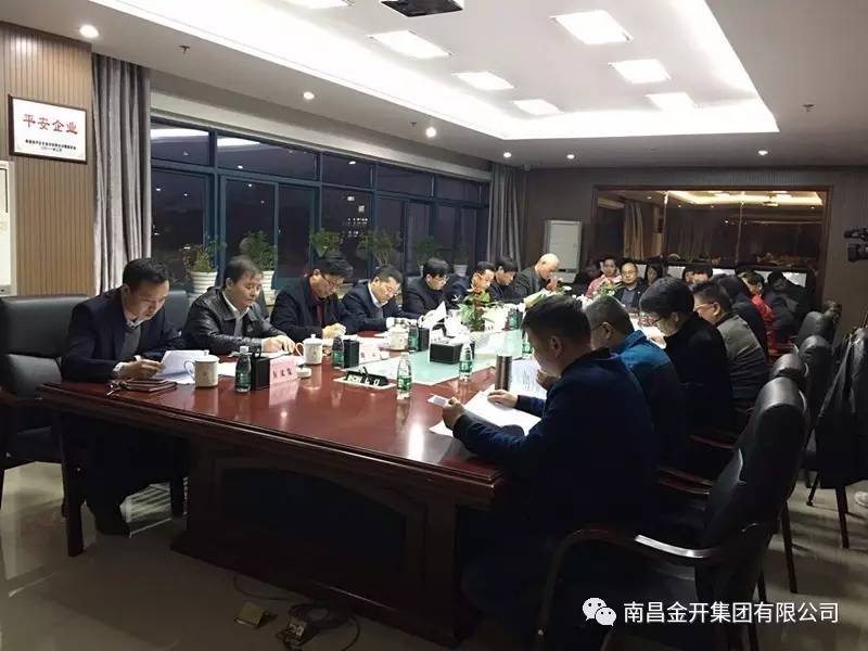 金开集团召开2017年党委中心组第一次集体学习会议