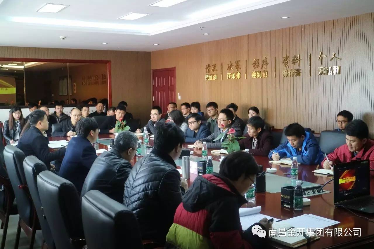 南昌金开项目建设管理公司召开成立大会