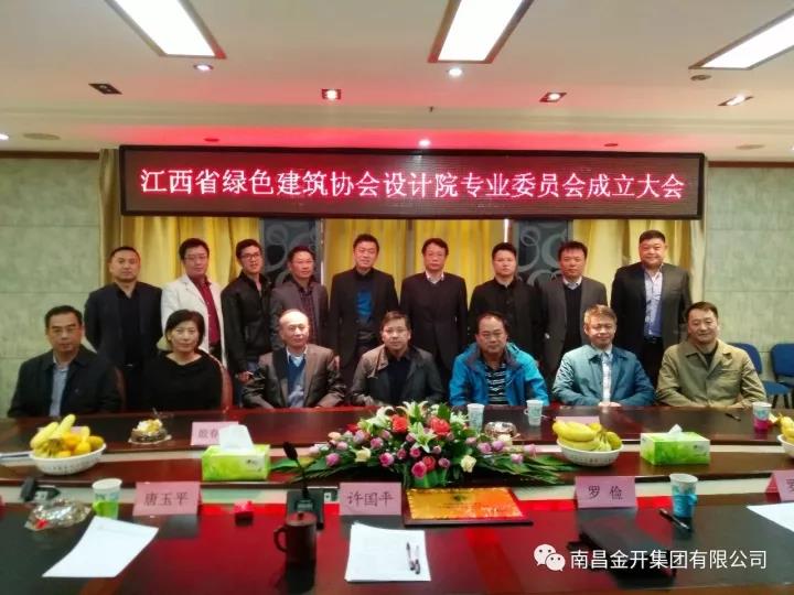 设计院出席“江西省绿色建筑协会设计院专业委员会”成立