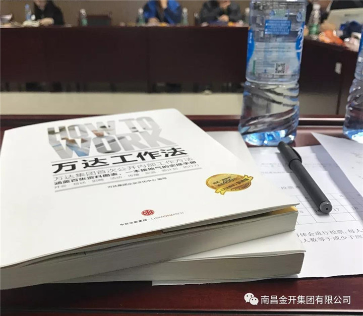 悦读更悦心 ——项目公司开展首期悦读会《万达工作法》