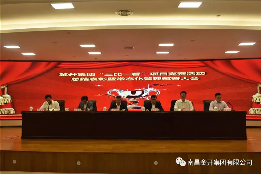 表彰先进树标杆 “三比一看”再出发