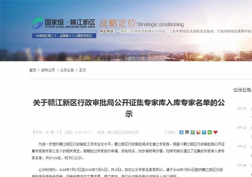 喜讯！区规划设计院4名专家入选赣江新区行政审批局专家库