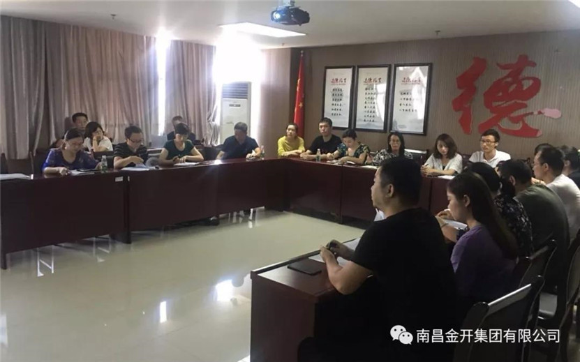金开集团组织召开综合口条线会议