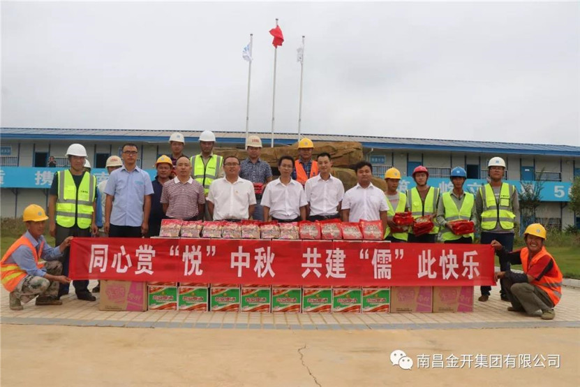 金开集团联合中建五局举办中秋慰问农民工活动