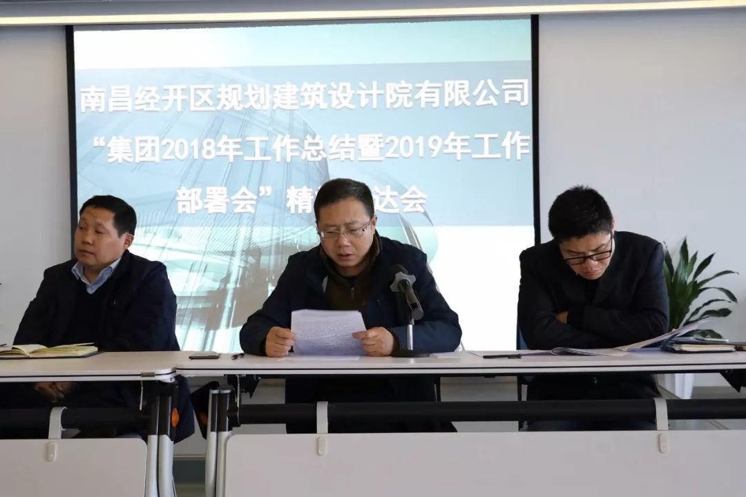 设计院公司专题传达学习集团2019年度工作会议精神 