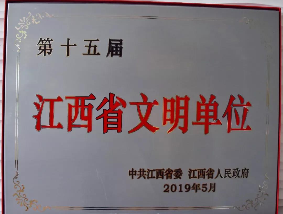 【喜报】金开集团荣获“第十五届江西省文明单位”称号