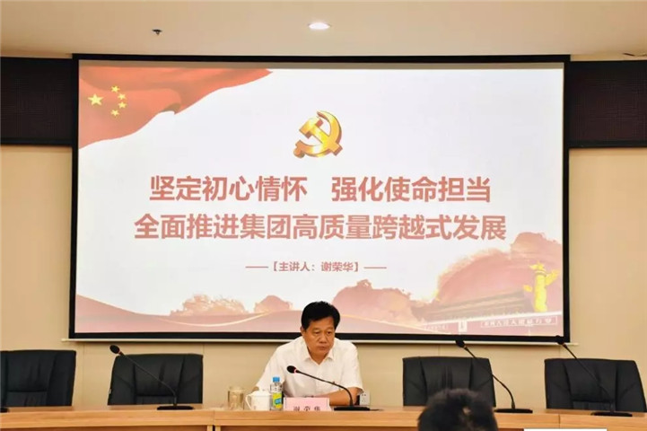 金开集团党委书记谢荣华作专题党课报告