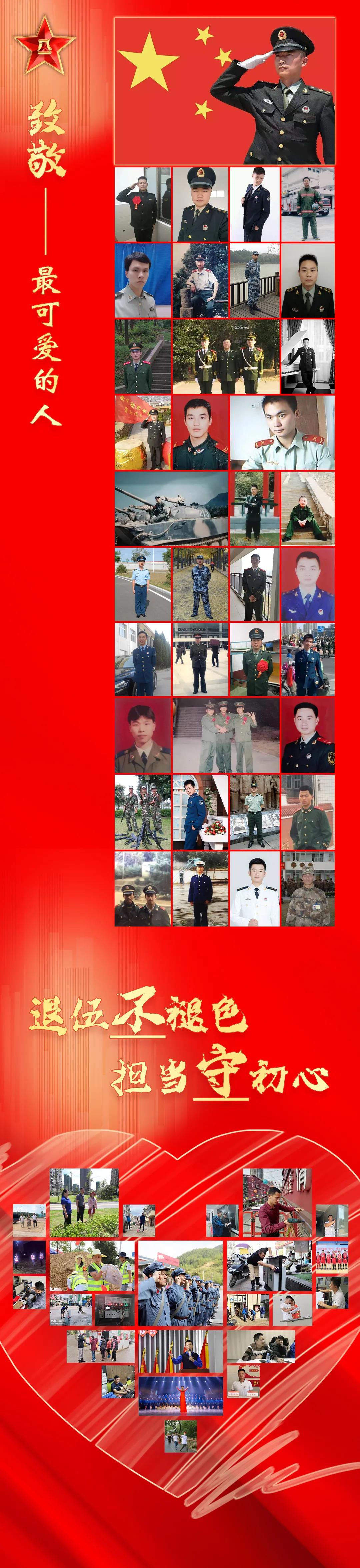 #向他们致敬# “最可爱的人”