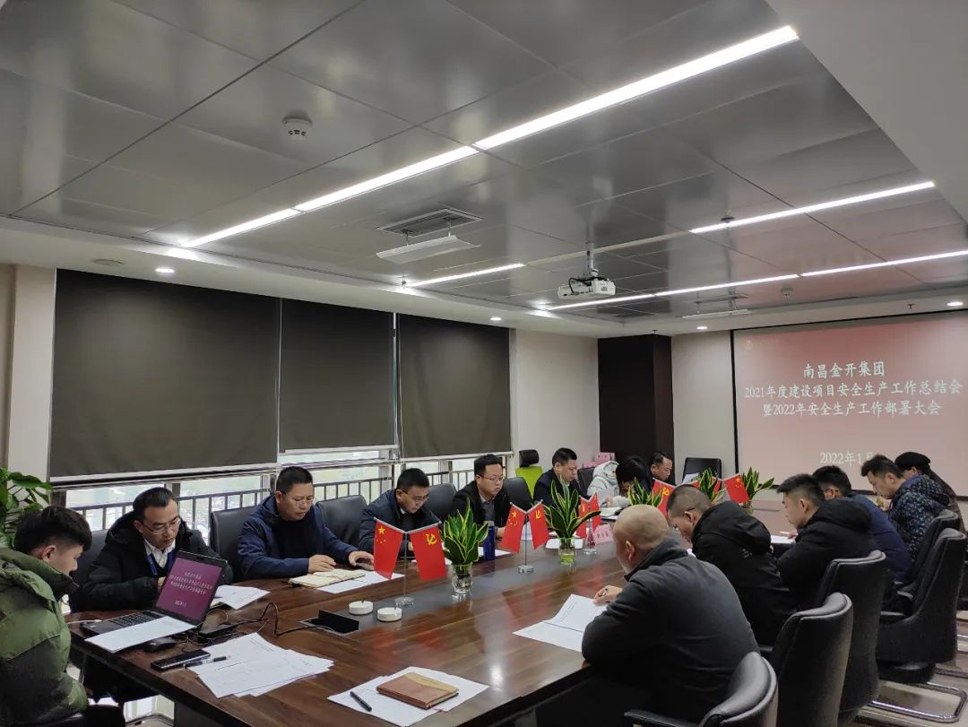金开集团召开2021年度建设项目安全生产总结会暨2022年建设项