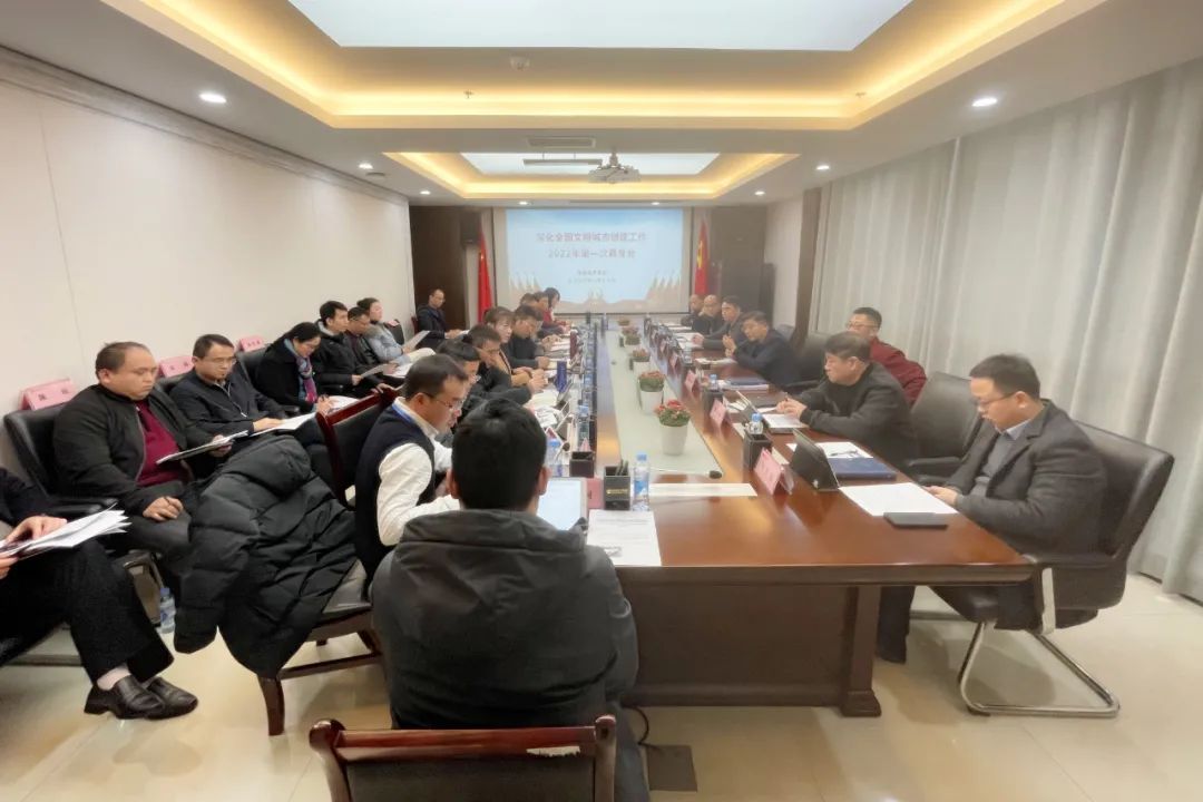 金开集团召开深化全国文明城市创建2022年第一次工作调度会