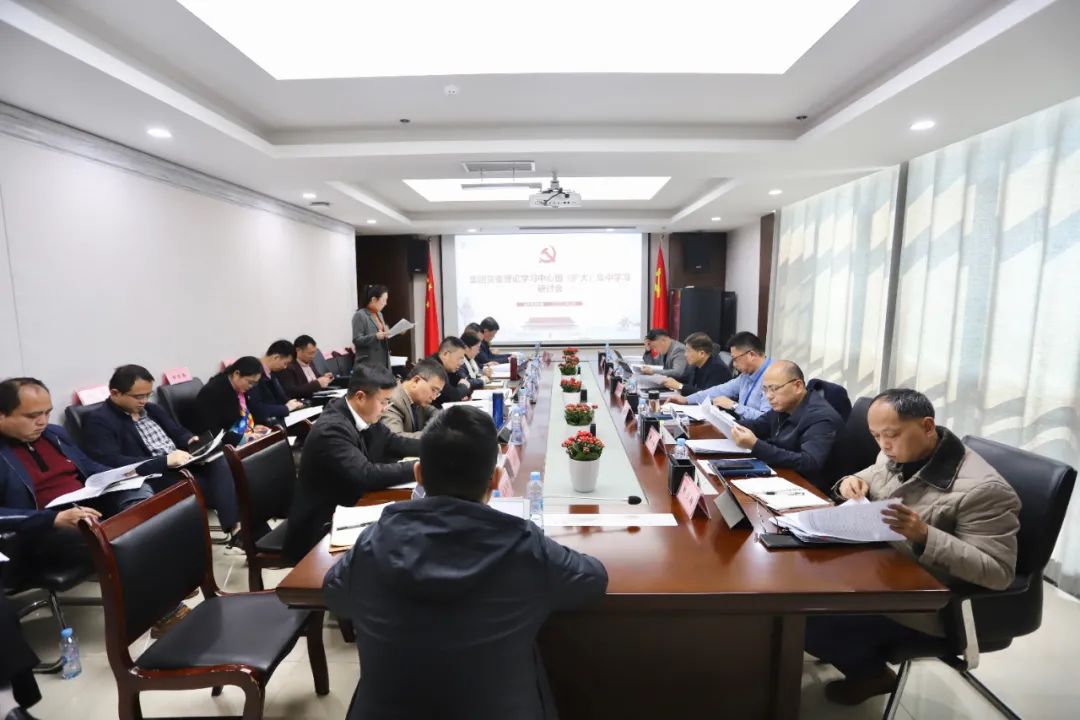 金开集团党委理论学习中心组（扩大）集中学习研讨会