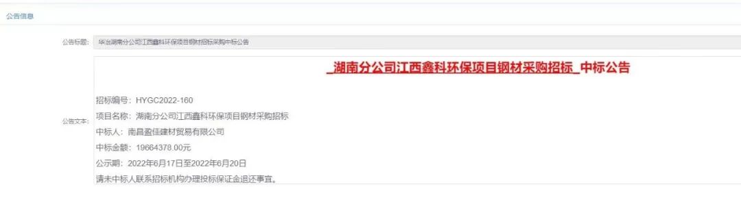 喜报！盈佳贸易公司又成功中标市场化业务！