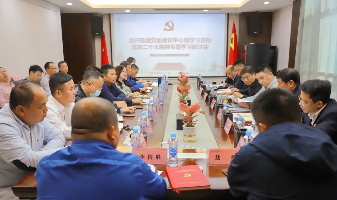 集团党委召开研讨会深入学习宣传贯彻落实党的二十大精神