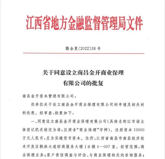 喜报！金开集团获得第五块金融牌照——商业保理