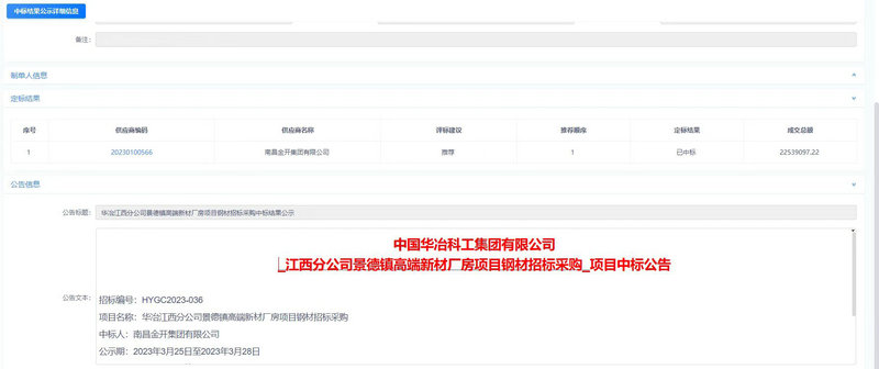喜报！集团贸易板块再传捷报