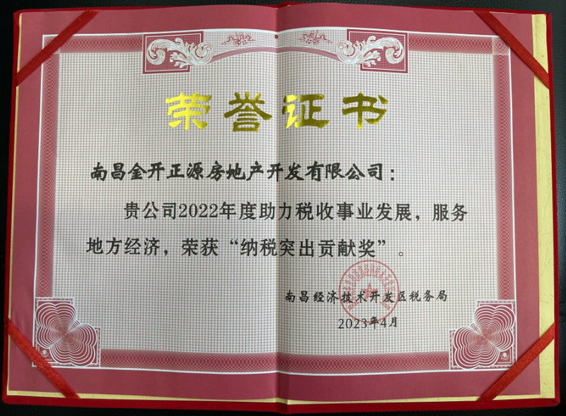 喜报！集团地产公司荣获区“纳税突出贡献奖”