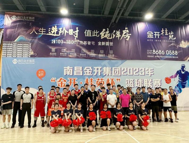 “金开·桂苑杯”篮球联赛顺利闭幕