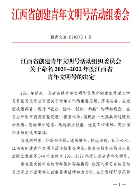 喜报！集团青年突击队获评江西青年文明号称号!