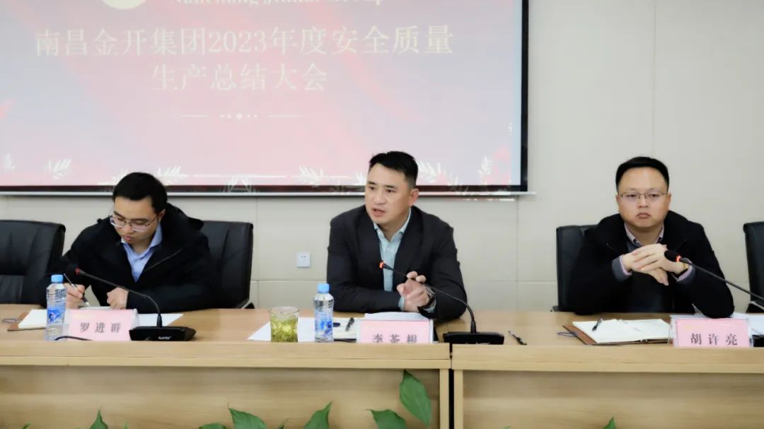 金开集团召开2023年度安全质量生产总结大会