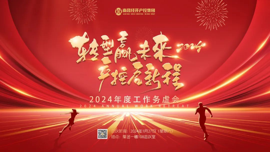 BY.COM召开2024年度工作务虚会