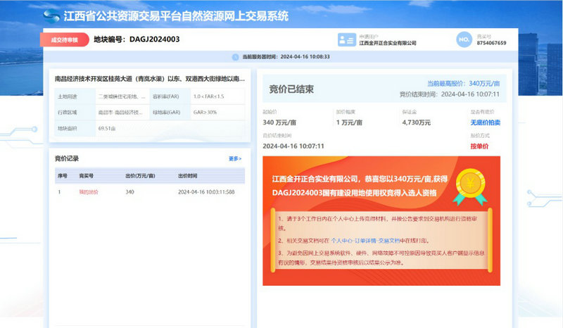 集团2.36亿再摘一地，战略布局再加码！