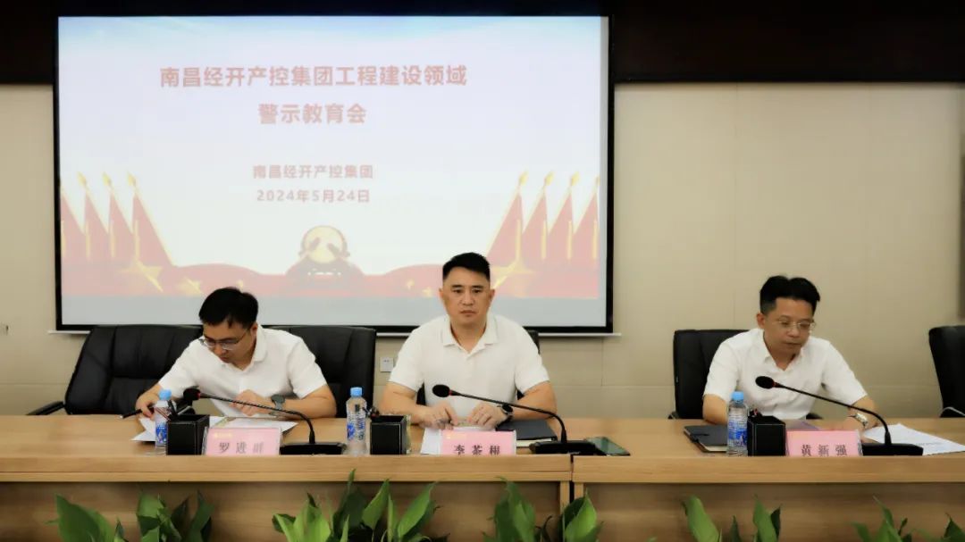 集团召开工程建设领域警示教育会