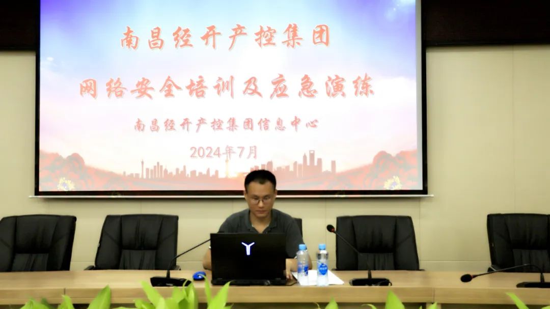 集团开展网络安全培训暨网络安全应急演练