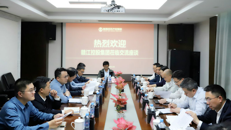 赣江控股集团与经开产控集团座谈交流