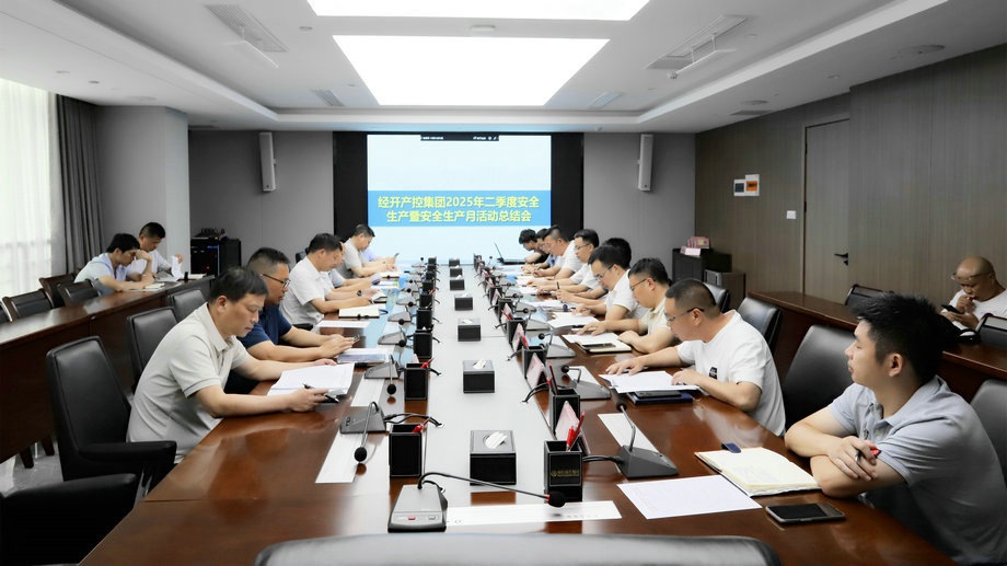 集团召开2025年二季度安全生产暨“安全生产月”活动总结会