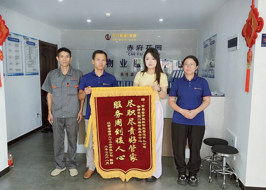 枫林物业公司暖心服务获赠多面锦旗