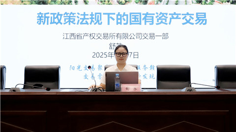 集团开展国有资产交易新规专题培训
